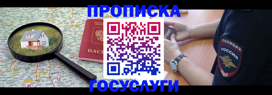 прописка ребенка в Щиграх