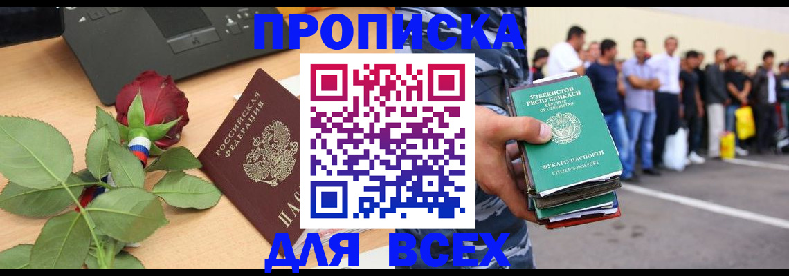 прописка иностранных граждан в Щиграх