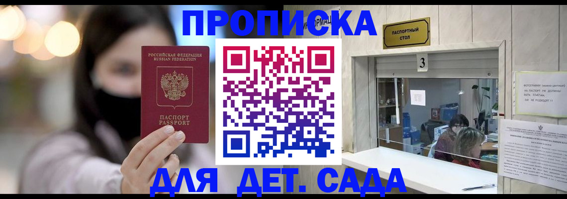прописка для работы в Щиграх