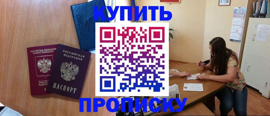 прописка для школы в Щиграх