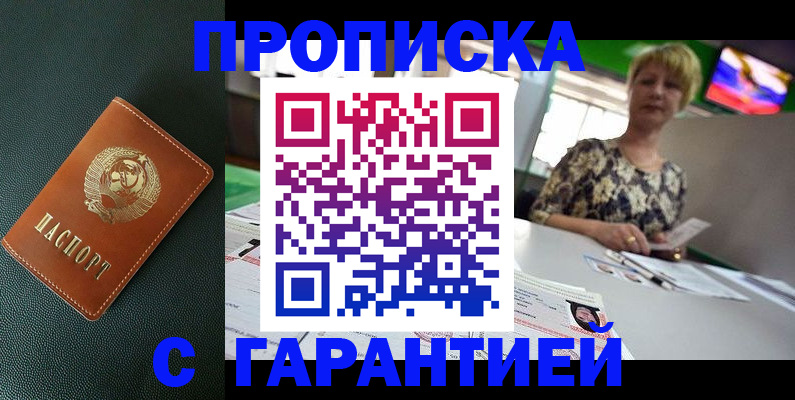прописка для кредита в Щиграх